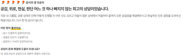 상담 후기