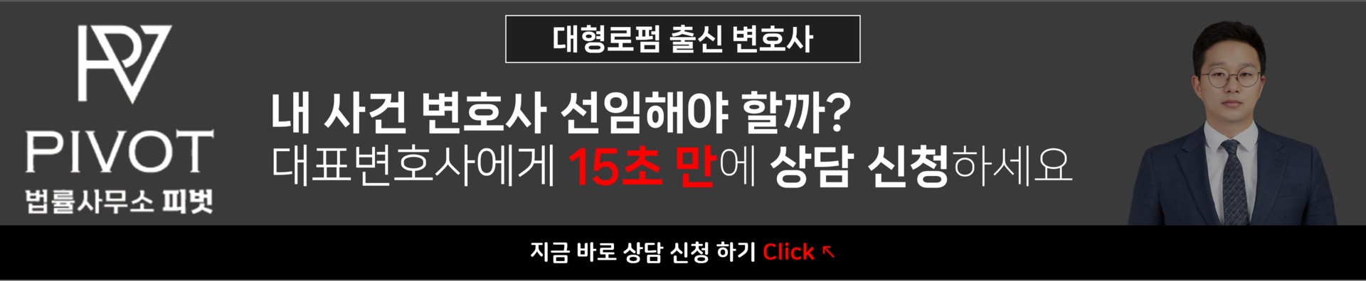 내 사건 변호사 선임해야 할까? 대표변호사에게 15초 만에 상담 신청하세요